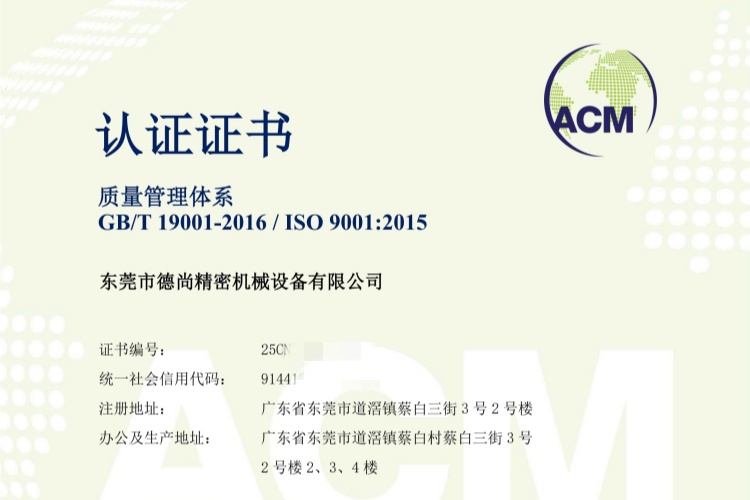德尚精機再添殊榮：ISO質(zhì)量管理體系