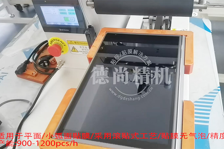 快!穩(wěn)!準!德尚精機顯示屏貼膜機，產(chǎn)能至少提高3倍！